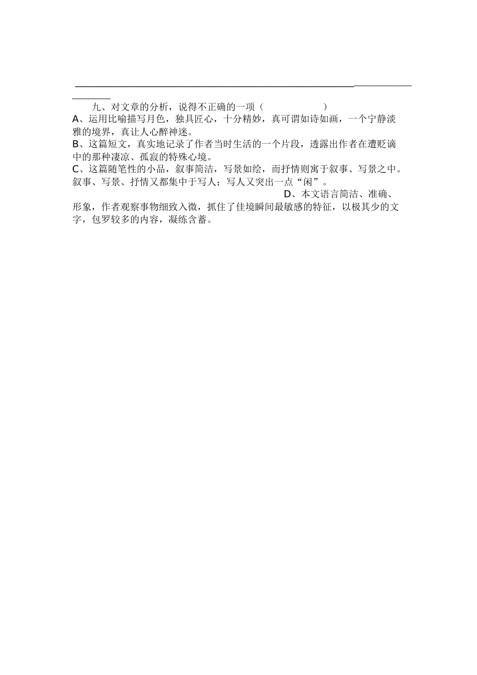 记承天诗夜游_第2页