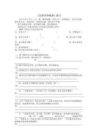 记承天诗夜游