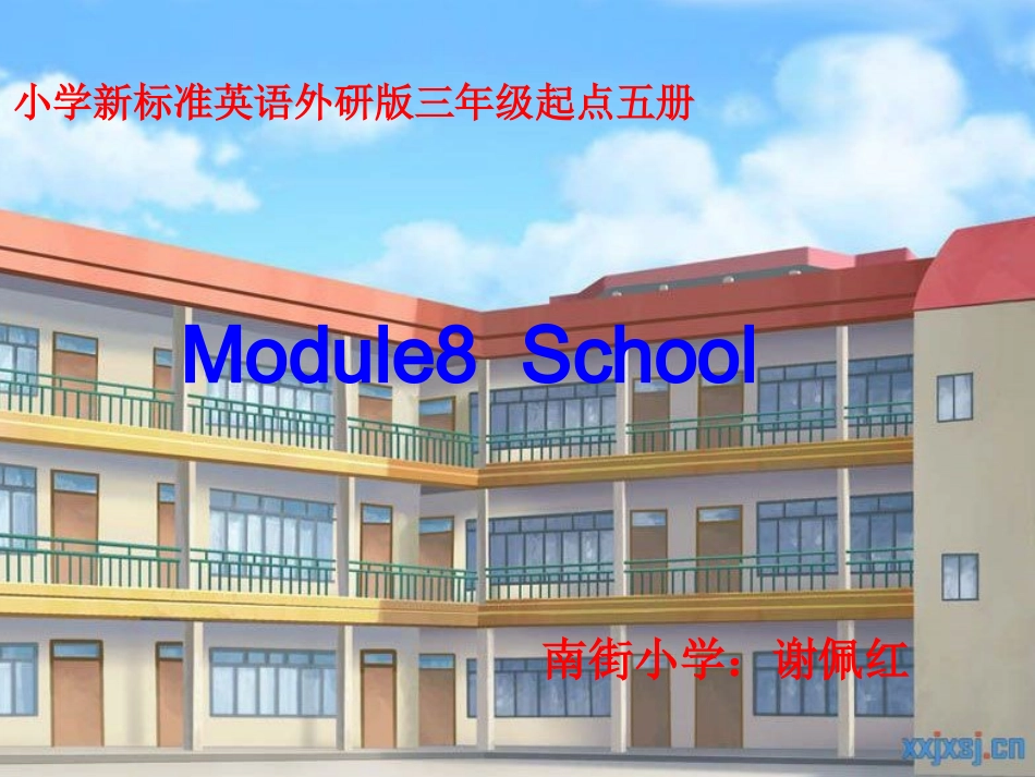 课件school_第1页
