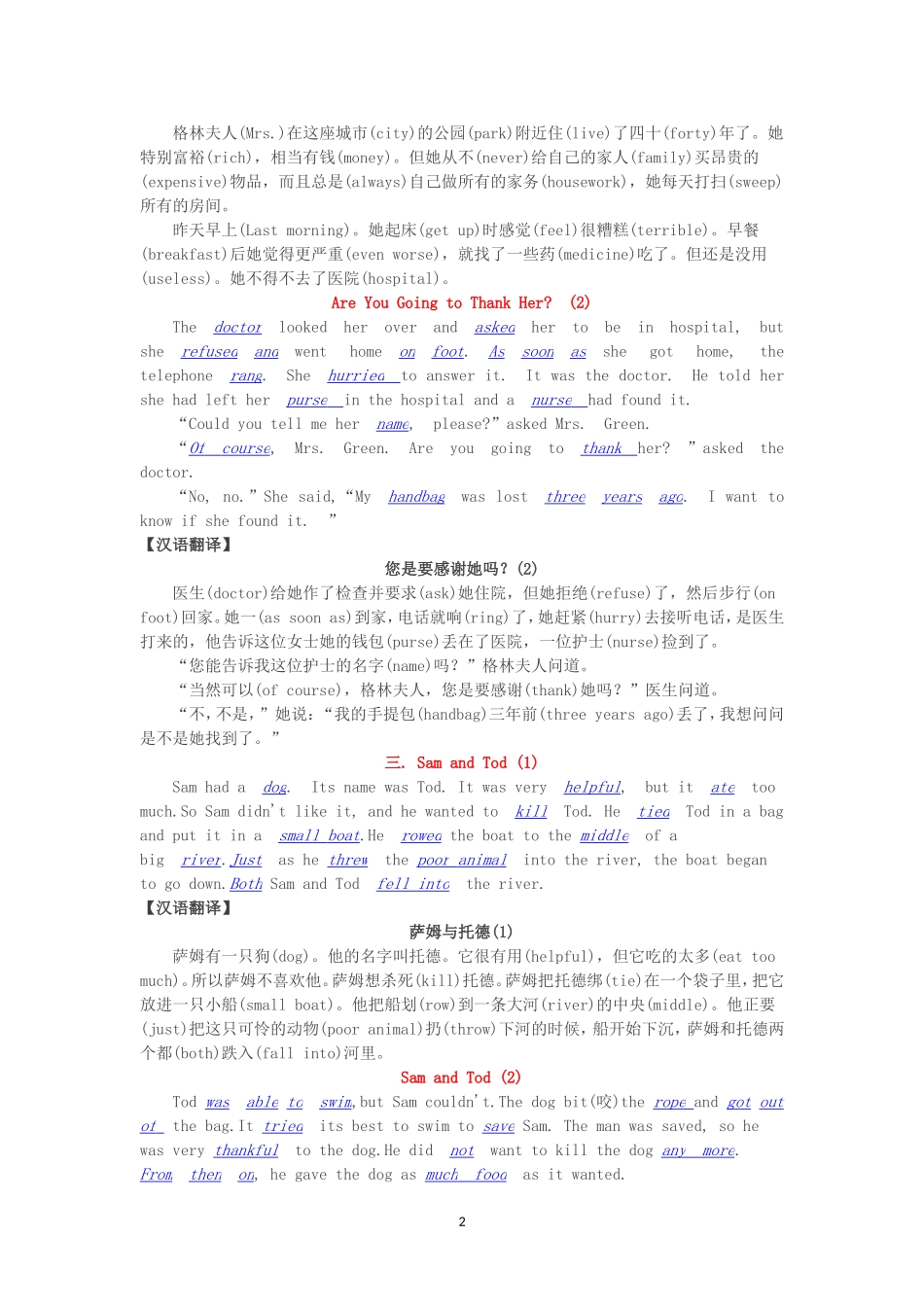 30个故事熟记1600词汇_第2页