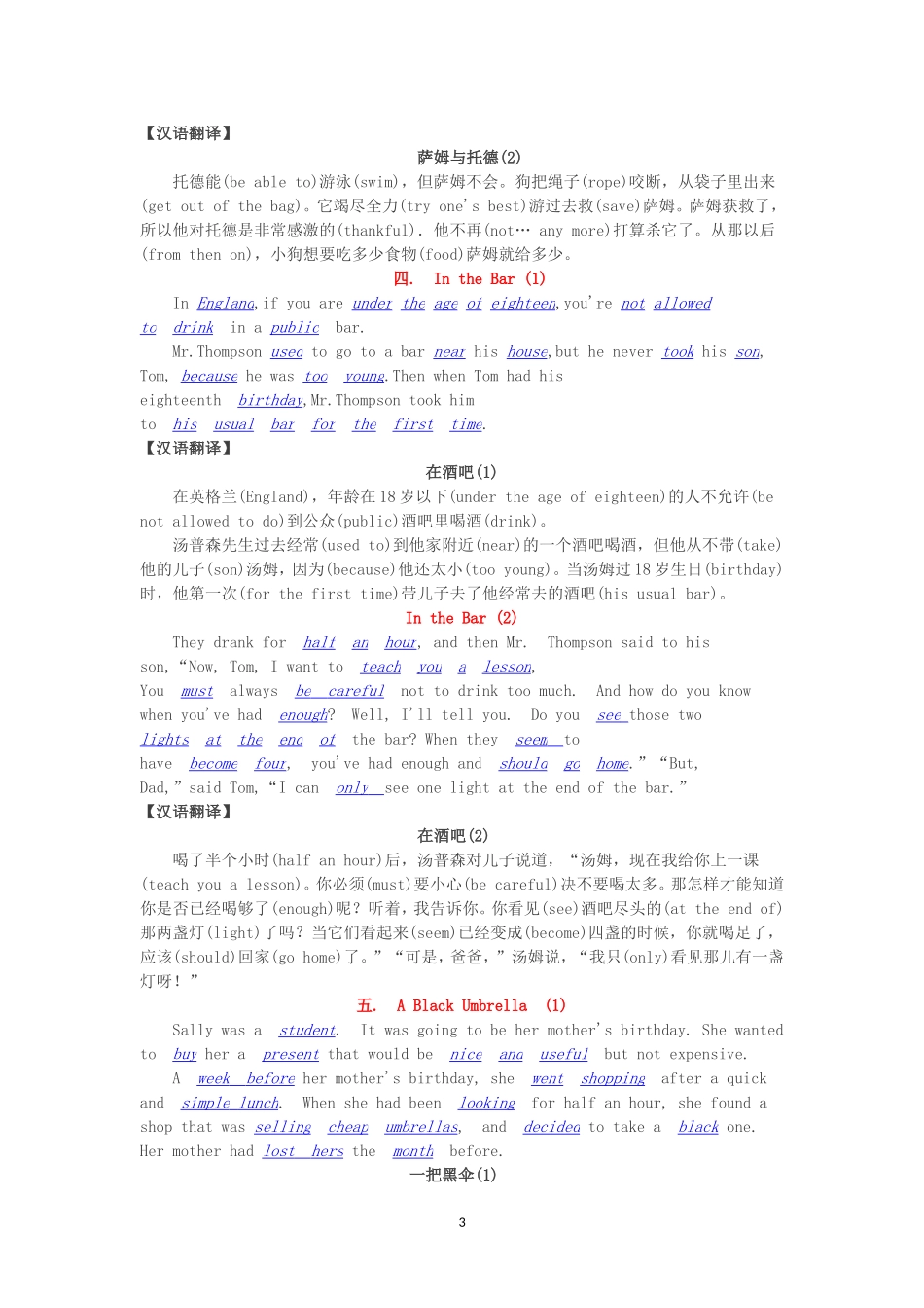 30个故事熟记1600词汇_第3页
