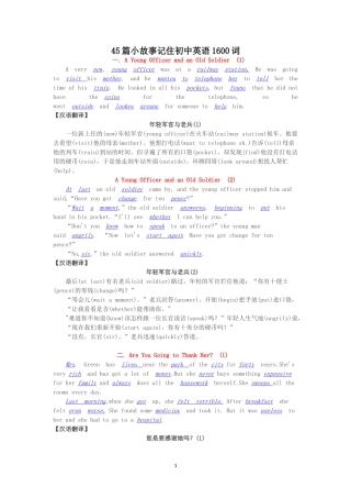30个故事熟记1600词汇