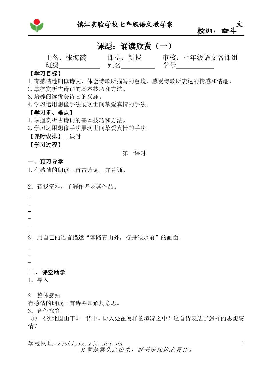 《诵读欣赏》教学案(一)_第1页