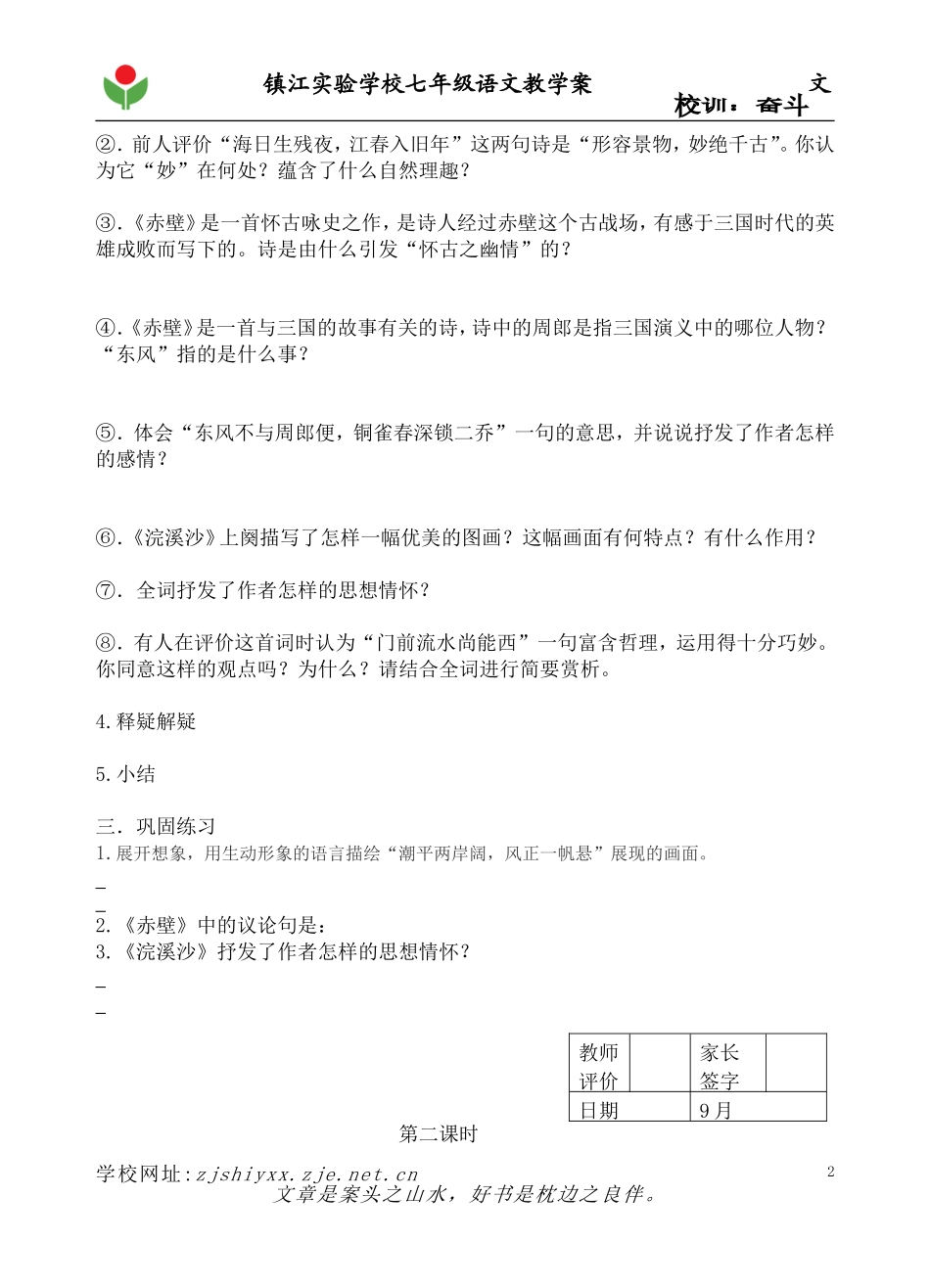 《诵读欣赏》教学案(一)_第2页