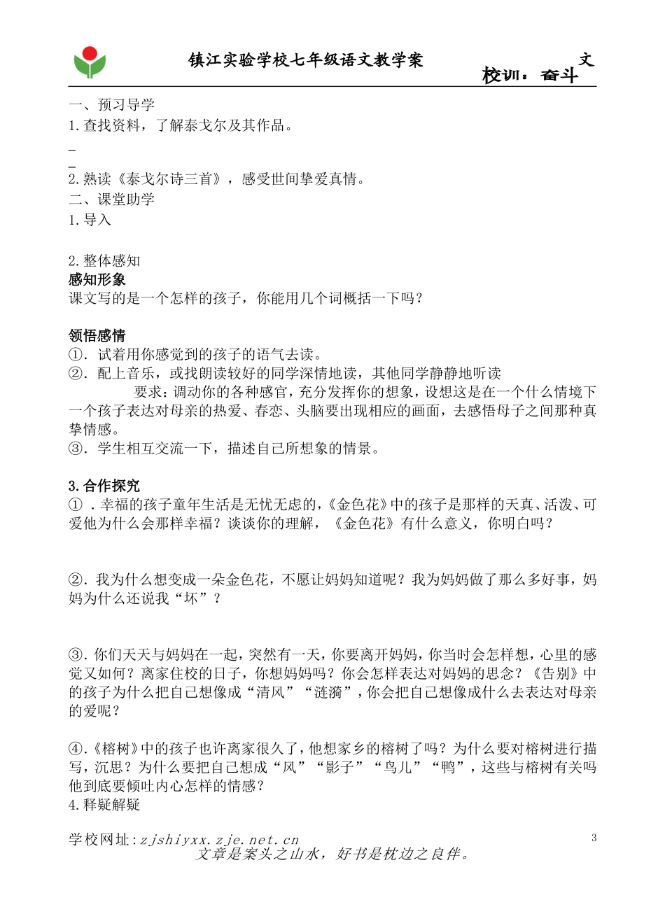 《诵读欣赏》教学案(一)_第3页