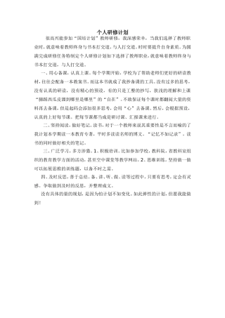 刘双双个人研修计划