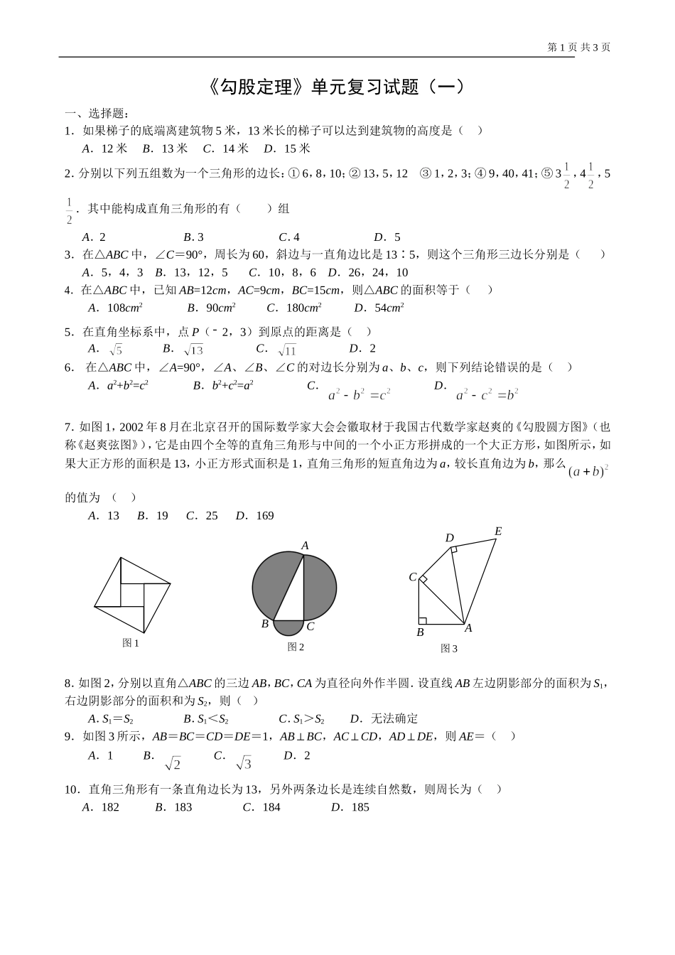 勾股定理测试_第1页