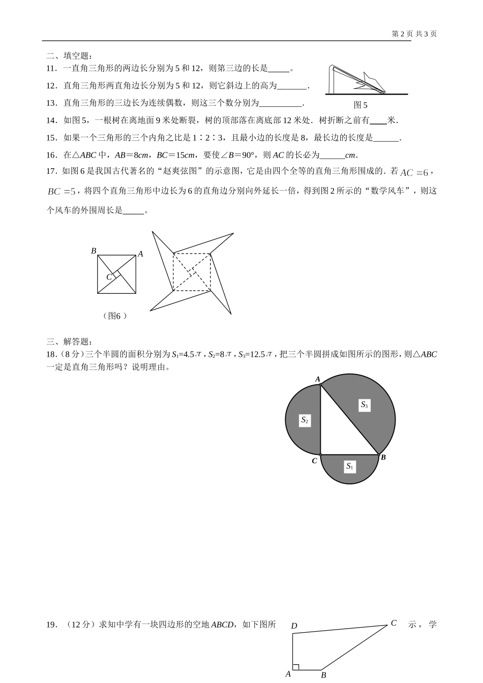 勾股定理测试_第2页