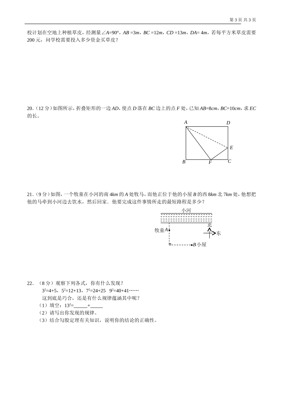 勾股定理测试_第3页