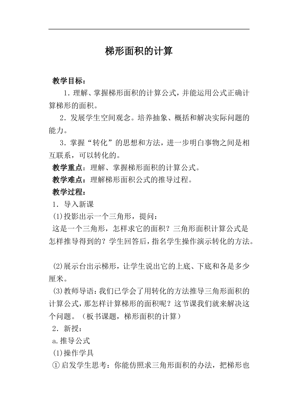 公开课《梯形面积的计算》_第1页