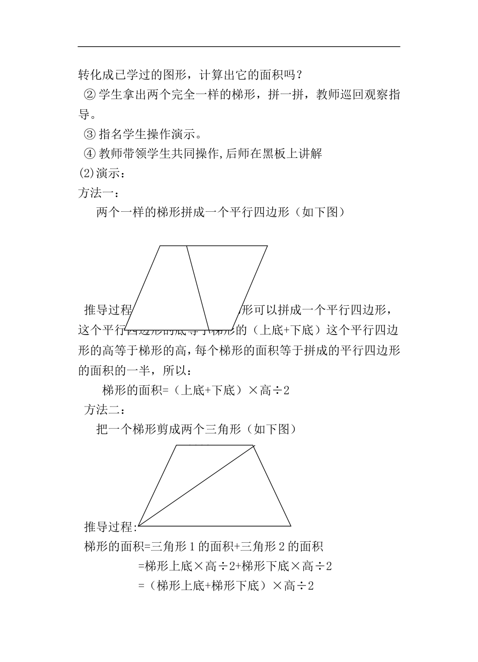 公开课《梯形面积的计算》_第2页