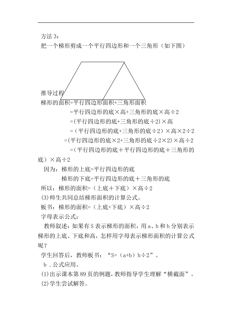 公开课《梯形面积的计算》_第3页