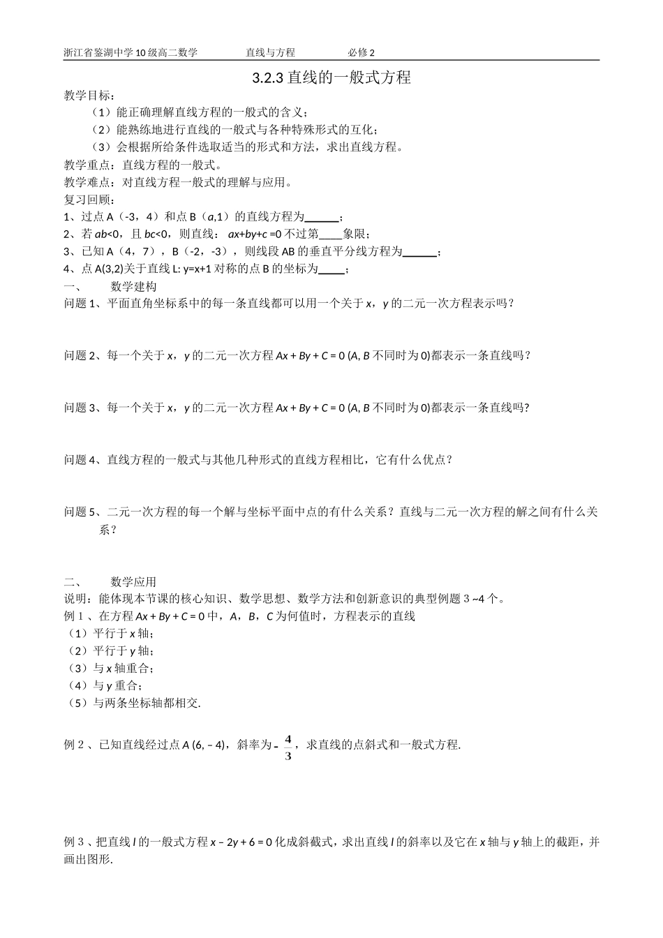 3.2.3直线的一般式方程_第1页