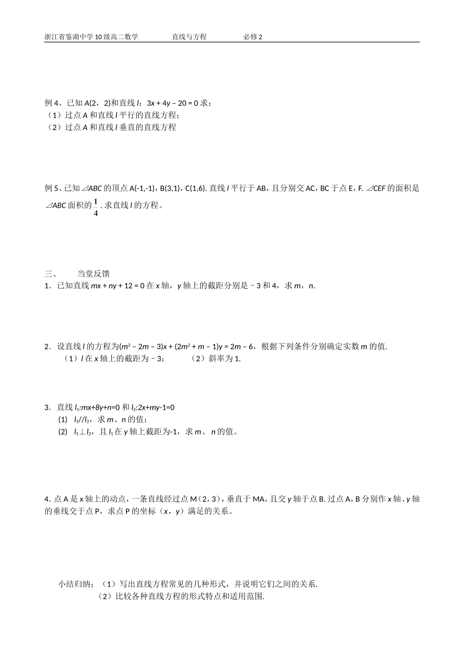 3.2.3直线的一般式方程_第2页