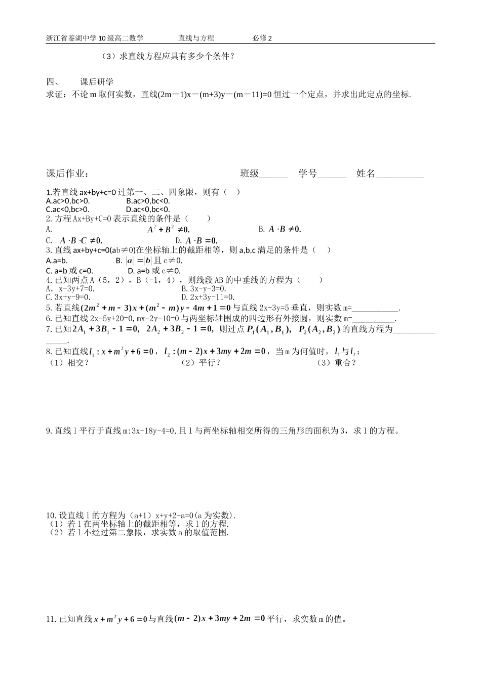 3.2.3直线的一般式方程_第3页