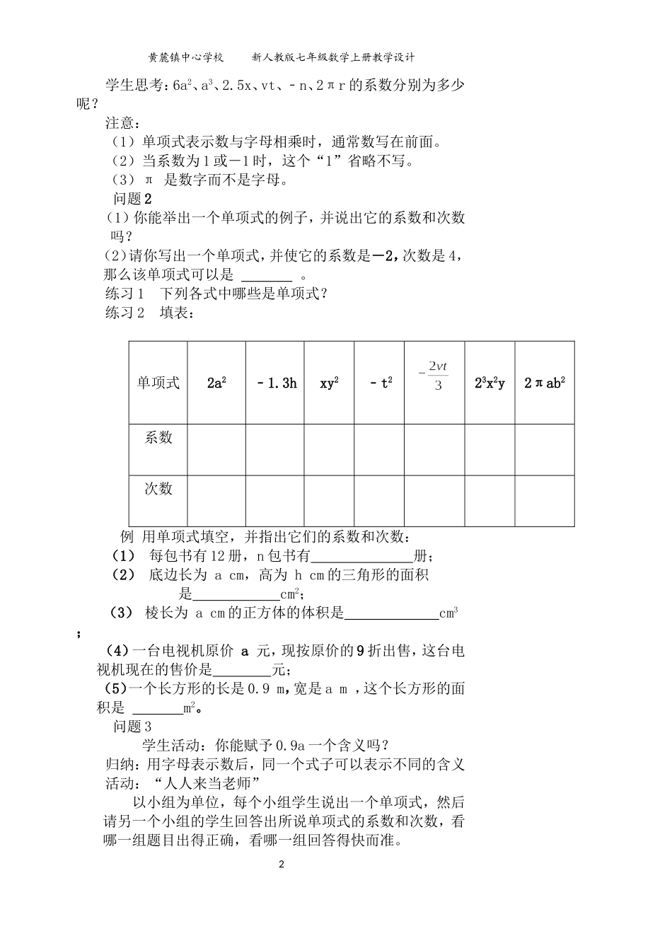 整式加减第二课时_第2页