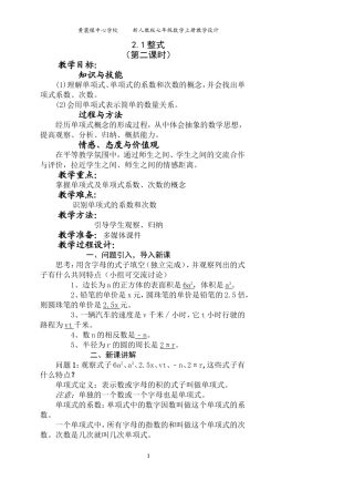 整式加减第二课时