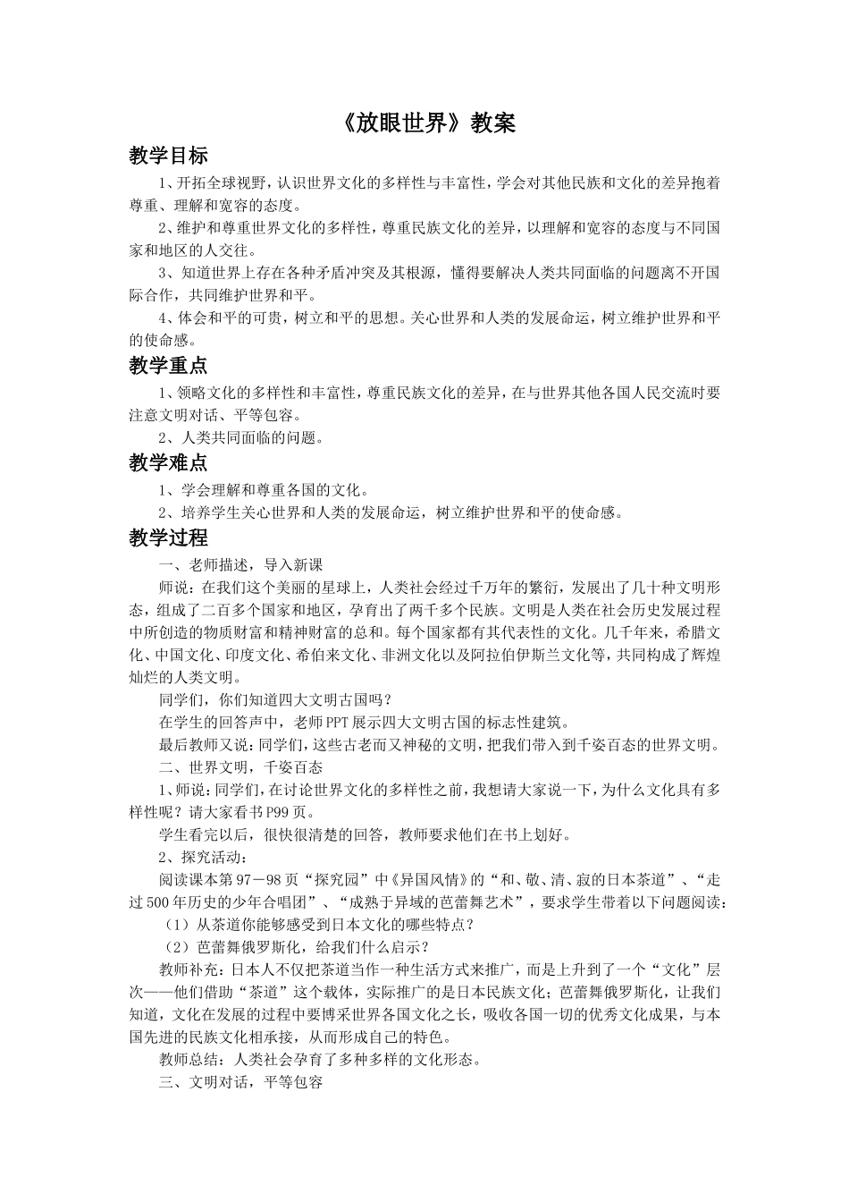 《放眼世界》教案1_第1页