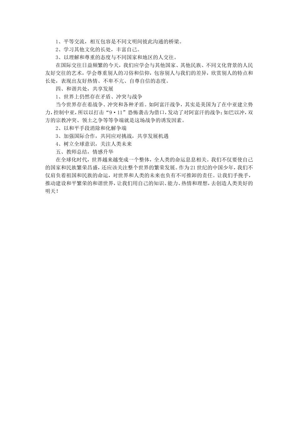 《放眼世界》教案1_第2页