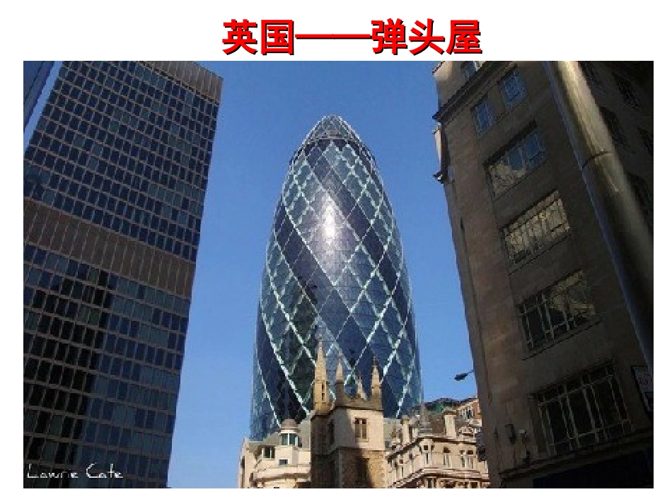 科技与建筑的结合_第3页
