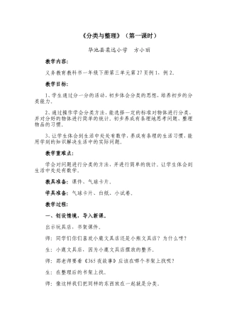 人教2011版小学数学三年级分类与整理