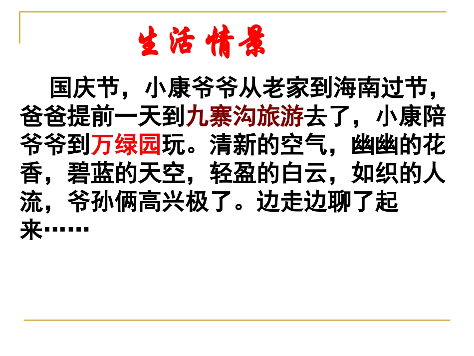 发展生产满足消费_第3页