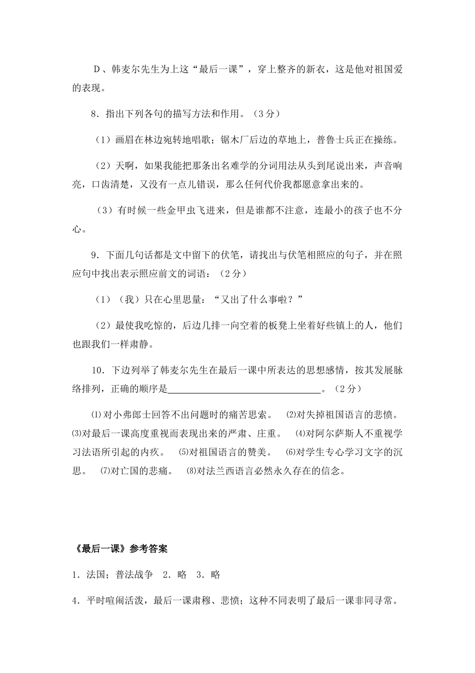 (部编)初中语文人教2011课标版七年级下册《最后一课》同步练习_第2页