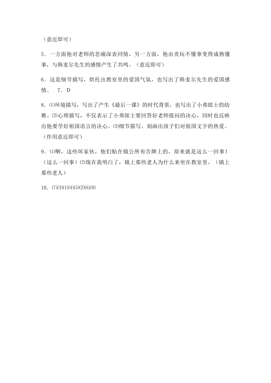 (部编)初中语文人教2011课标版七年级下册《最后一课》同步练习_第3页