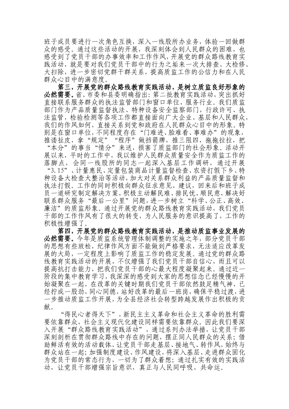 党的群众路线教育实践活动心得体会-共三篇_第2页