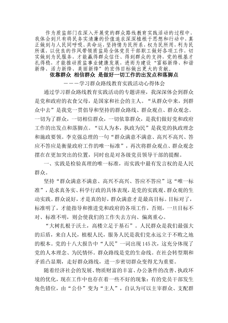 党的群众路线教育实践活动心得体会-共三篇_第3页