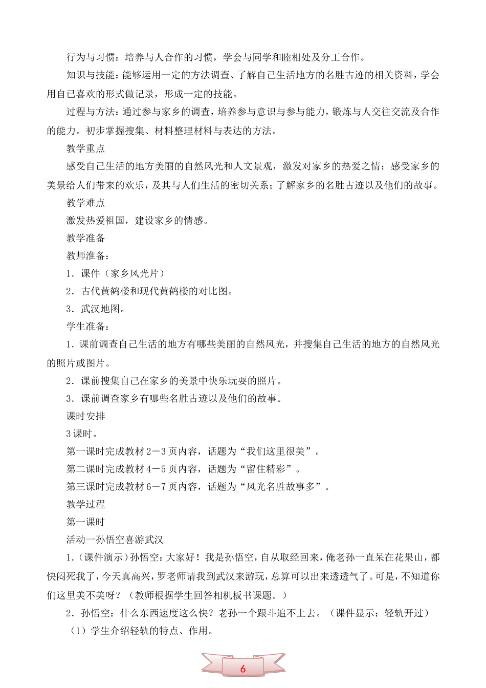 鄂教版品德与生活《好山好水好地方》教学设计_第2页