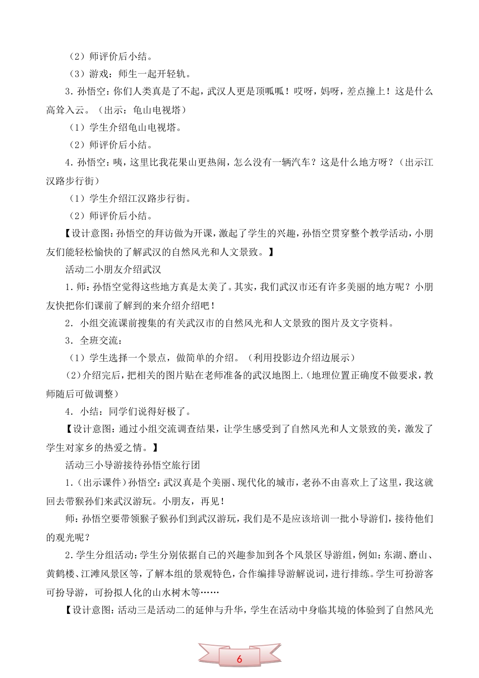 鄂教版品德与生活《好山好水好地方》教学设计_第3页