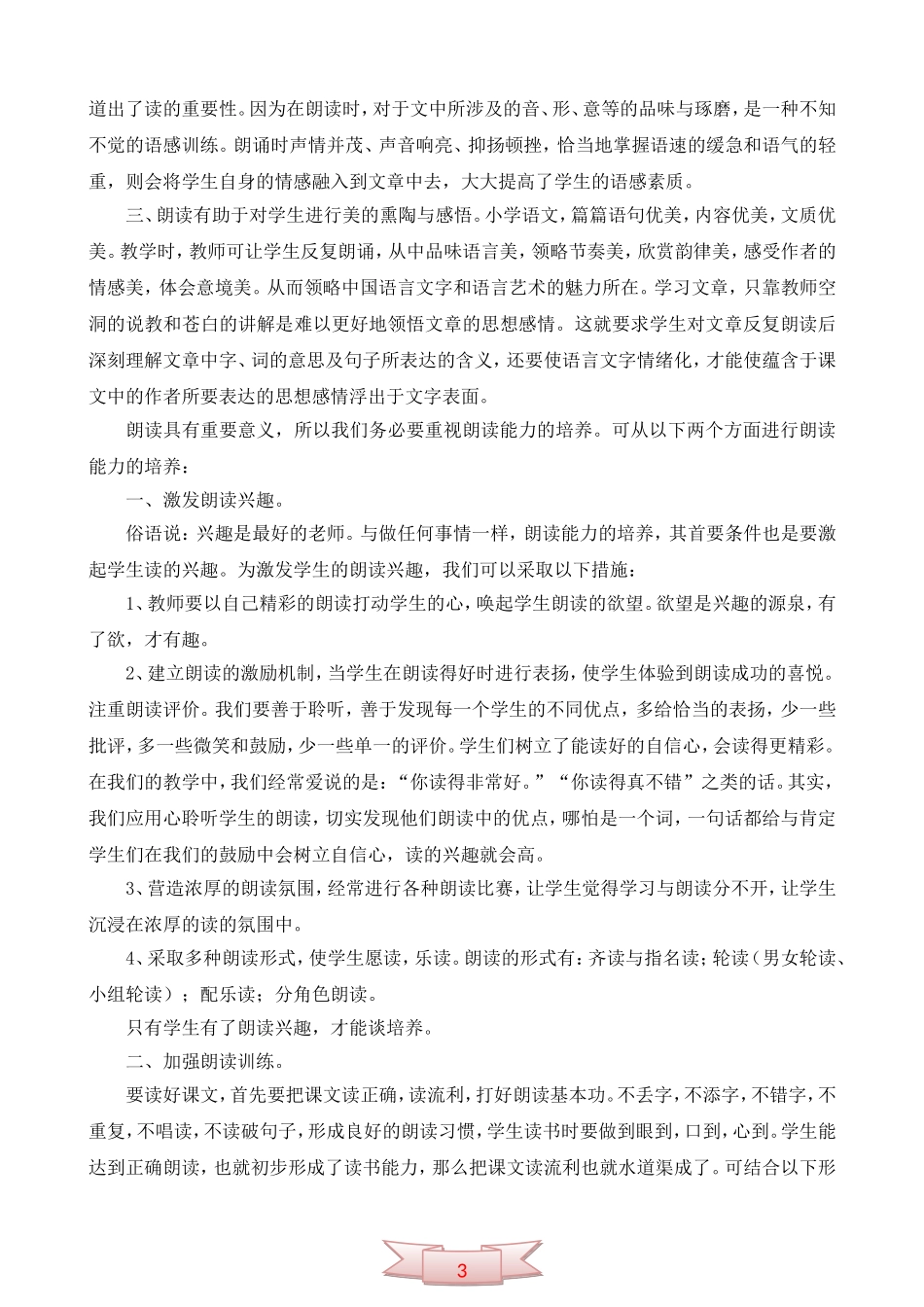 小学语文课堂教学中务必重视朗读_第2页