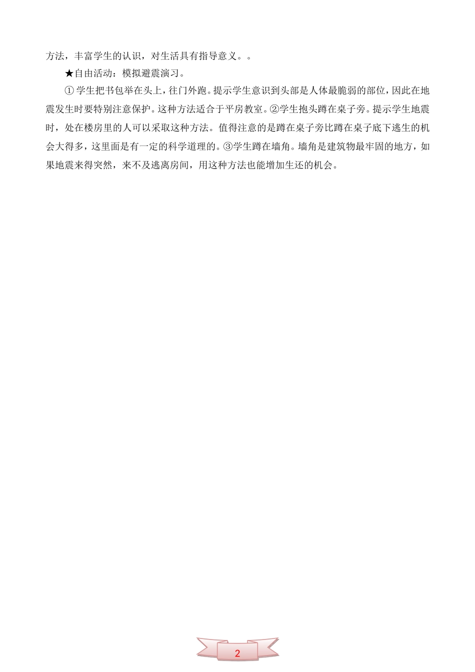 青岛版小学科学五年级下册《火山和地震》单元教学参考_第2页