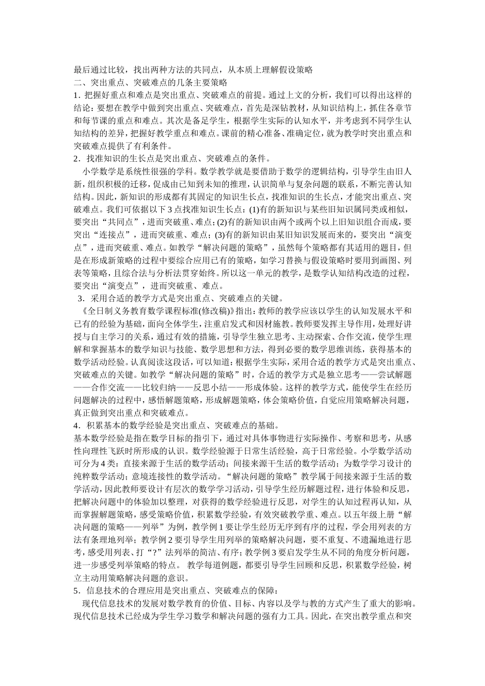 教学中如何突破重点解决难点_第2页