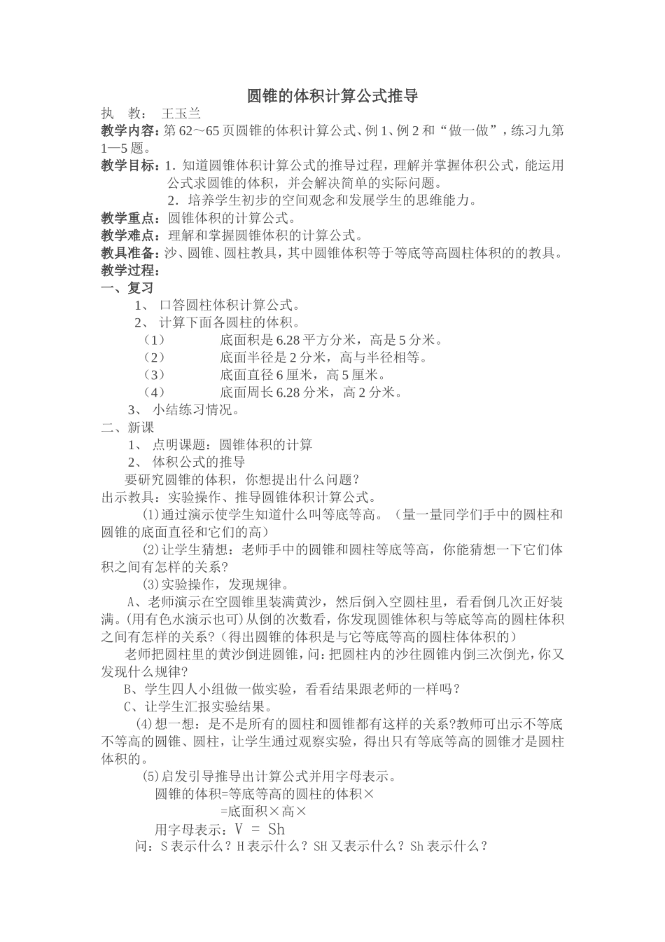 圆锥的体积计算公式推导_第1页