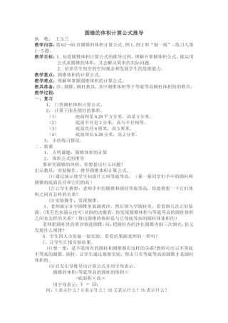 圆锥的体积计算公式推导