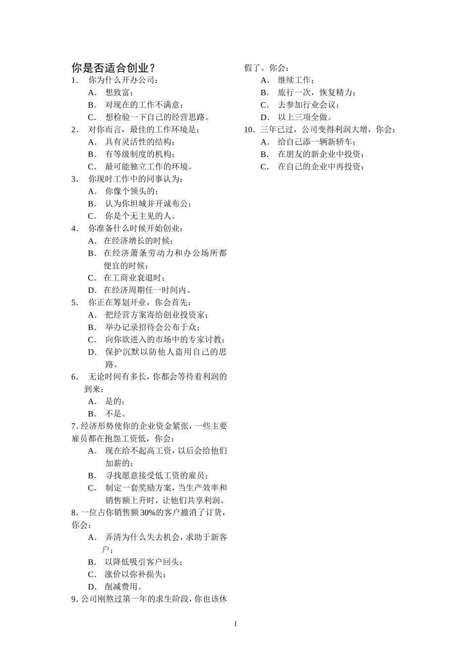 课程2000秋季课程小测验_第1页