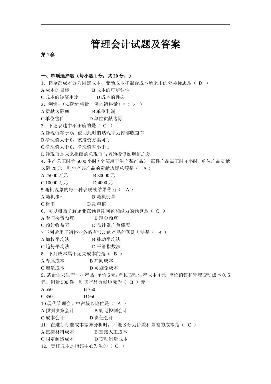 2015管理会计试题及答案_第1页