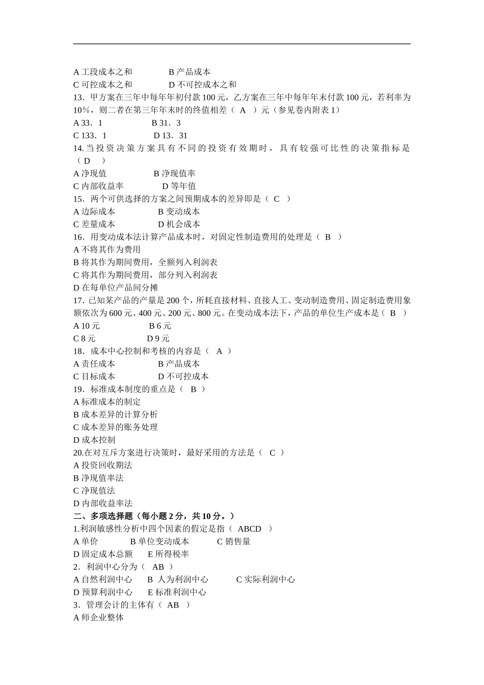 2015管理会计试题及答案_第2页