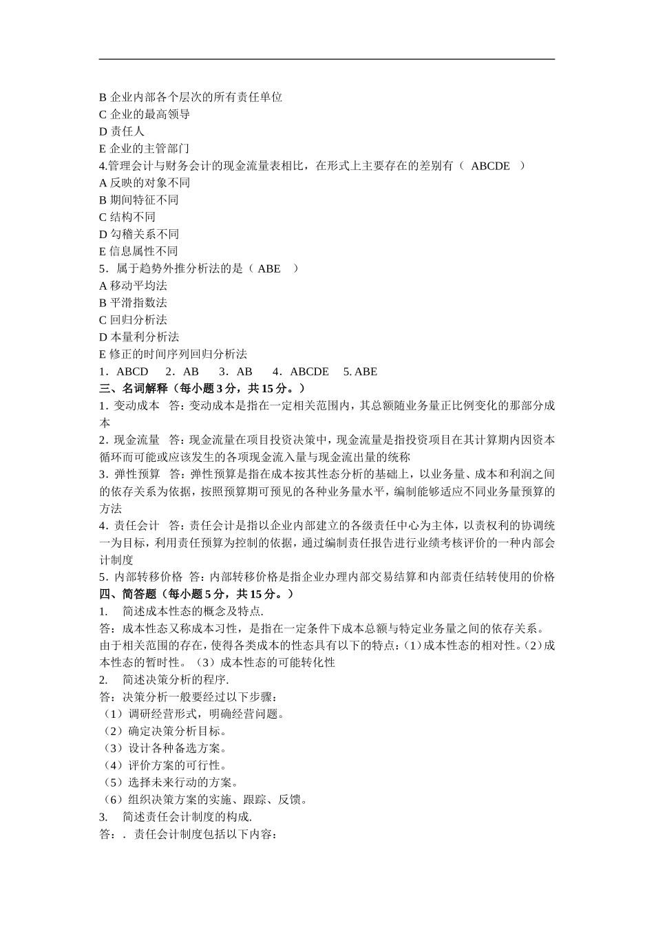 2015管理会计试题及答案_第3页