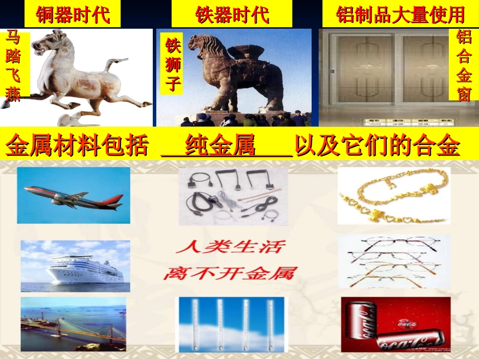 金属材料1._第2页