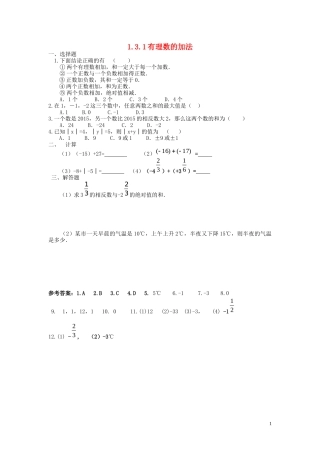 1.3.1有理数的加法.3.1-有理数的加法同步练习-