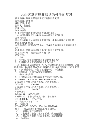 人教2011版小学数学四年级加法运算定律和减法的性质的复习