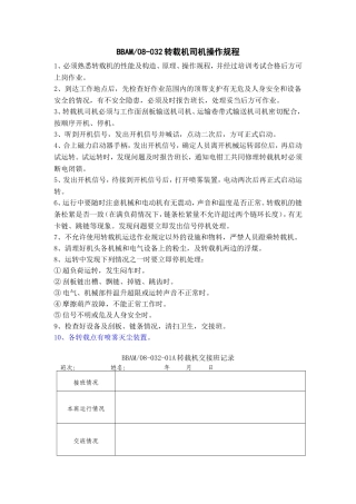 转载机司机操作规程