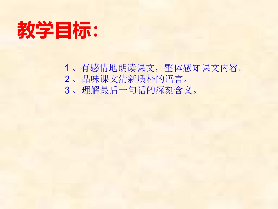 (部编)初中语文人教2011课标版七年级上册散步第一课时课件_第2页