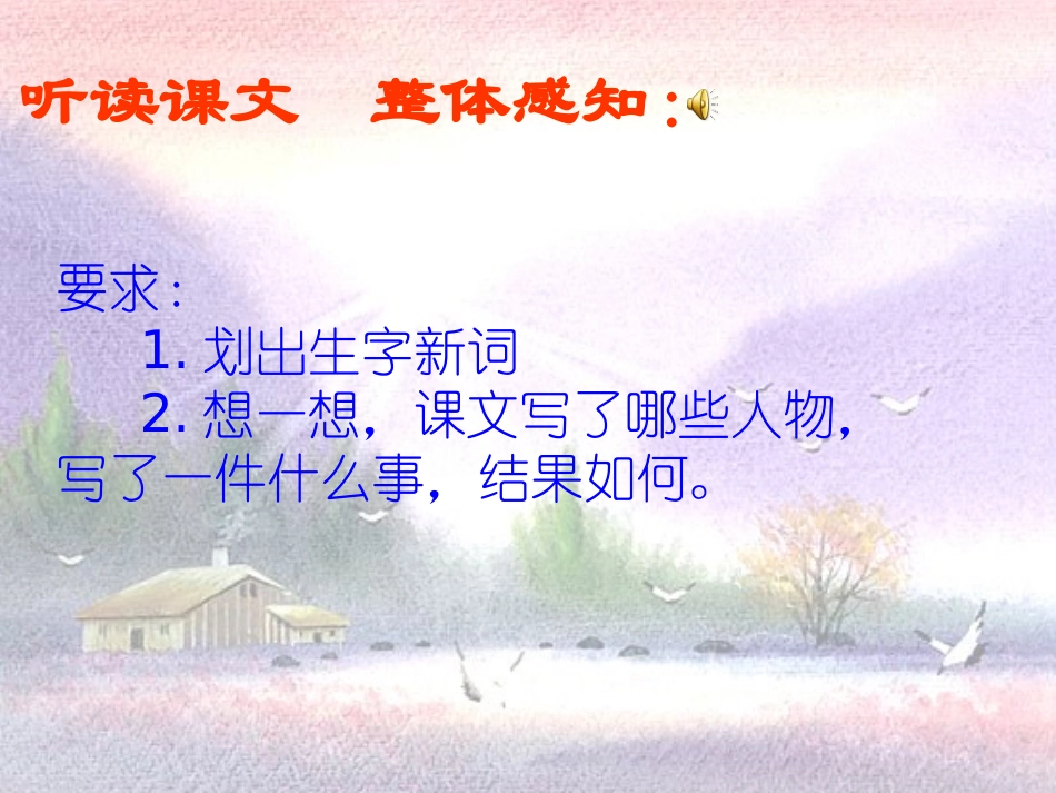 (部编)初中语文人教2011课标版七年级上册散步第一课时课件_第3页