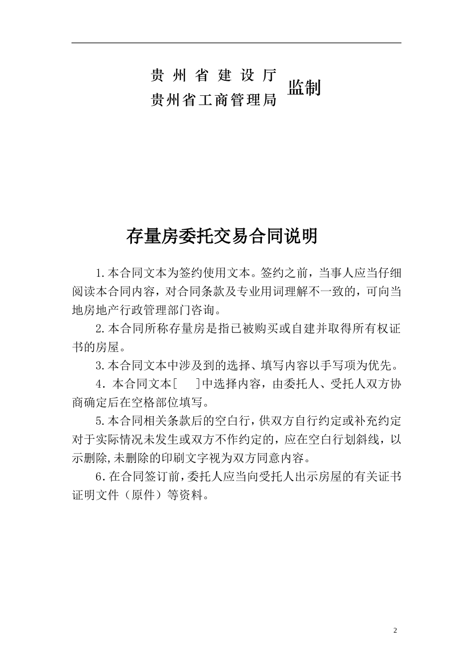 存量房委托交易合同_第2页