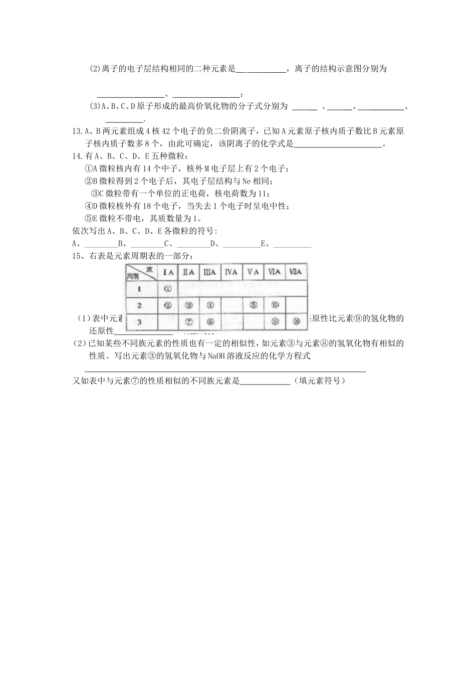 高一化学周测(原子结构)_第2页