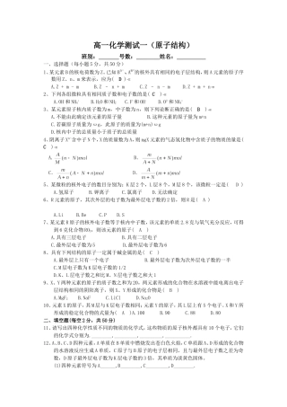 高一化学周测(原子结构)